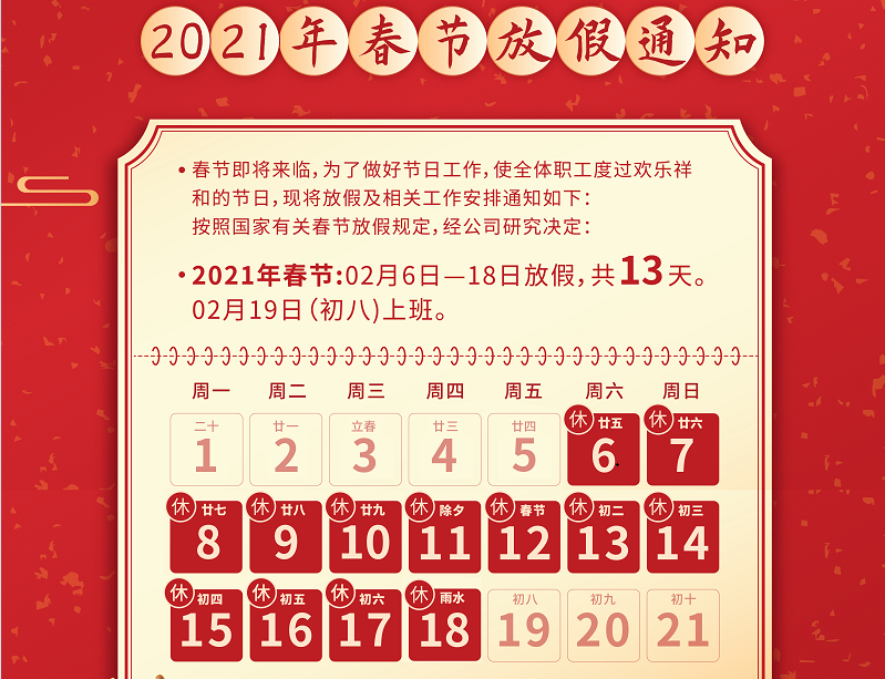 wm365体育数控2021年春节放假通知