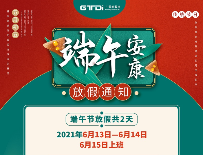 wm365体育数控2021年端午节放假时间安排